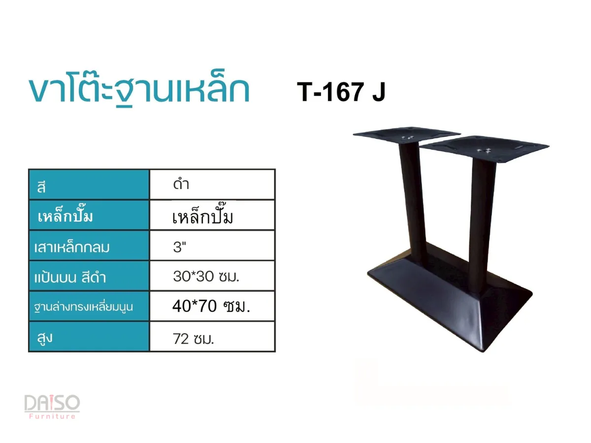 ขาโต๊ะเหล็ก, ขาโต๊ะร้านอาหาร, ขาโต๊ะเหล็กสีดำ