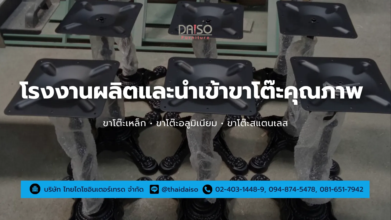 ขาโต๊ะร้านอาหาร