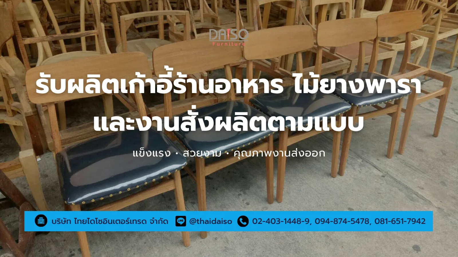เก้าอี้ร้านอาหาร
