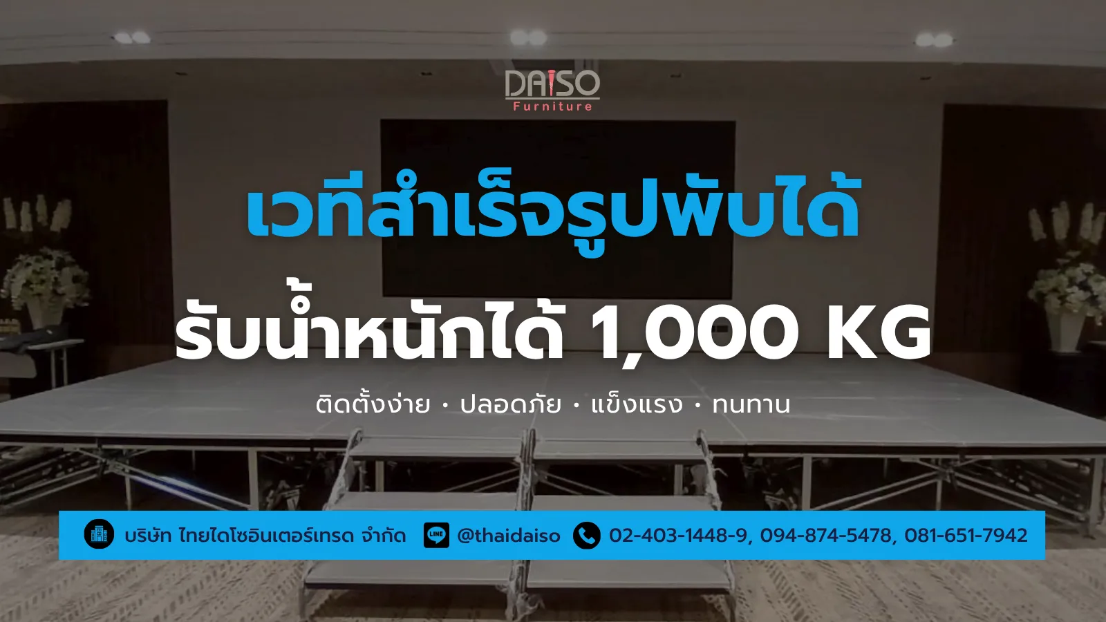 เวทีสำเร็จรูปพับได้