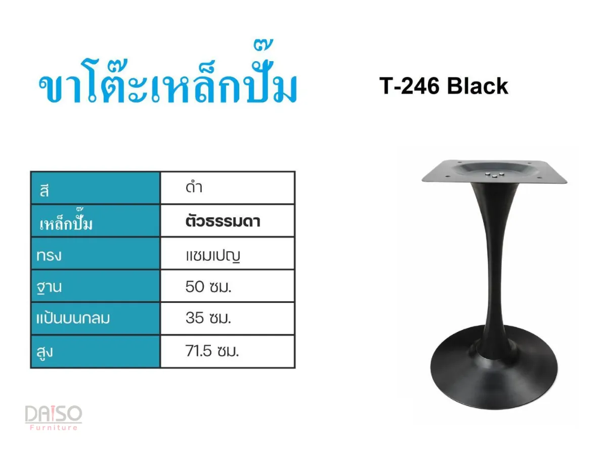 ขาโต๊ะเหล็กปั๊ม, ขาโต๊ะร้านอาหาร