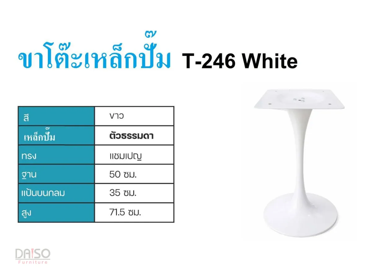 ขาโต๊ะเหล็กปั๊ม, ขาโต๊ะร้านอาหาร