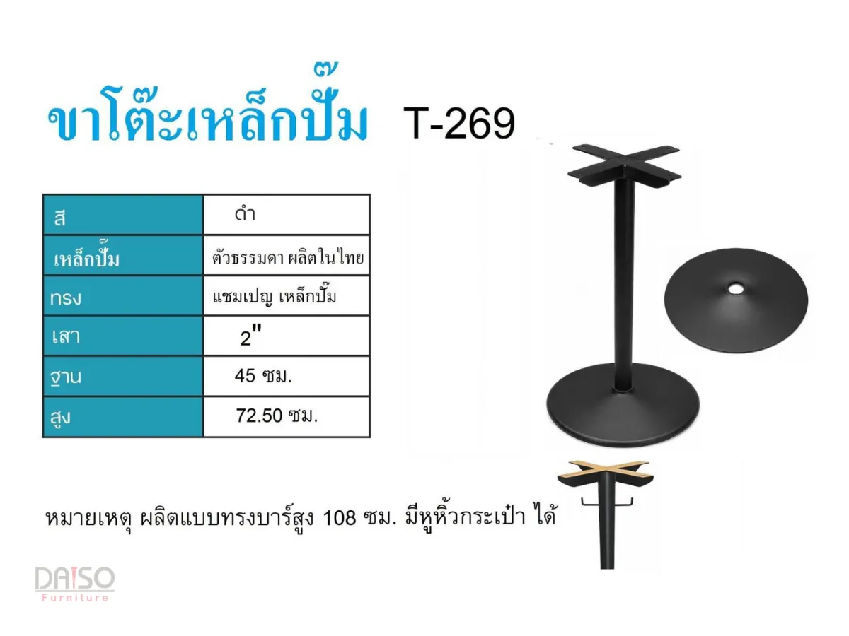 ขาโต๊ะเหล็กปั๊ม, ขาโต๊ะร้านอาหาร