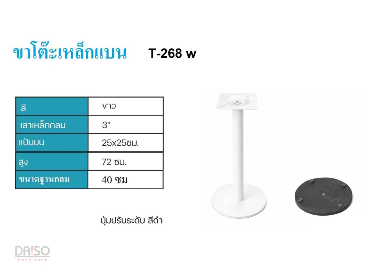 ขาโต๊ะเหล็กแบน สีขาว, ขาโต๊ะร้านอาหาร