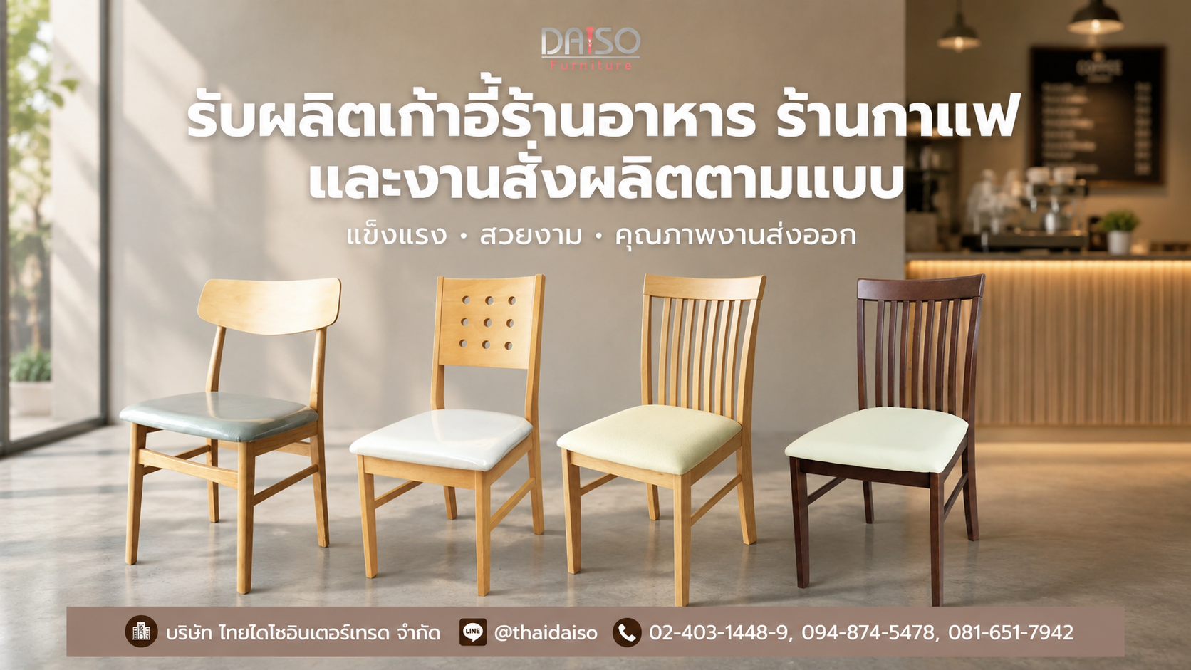 เก้าอี้ร้านอาหาร,เก้าอี้ร้านกาแฟ