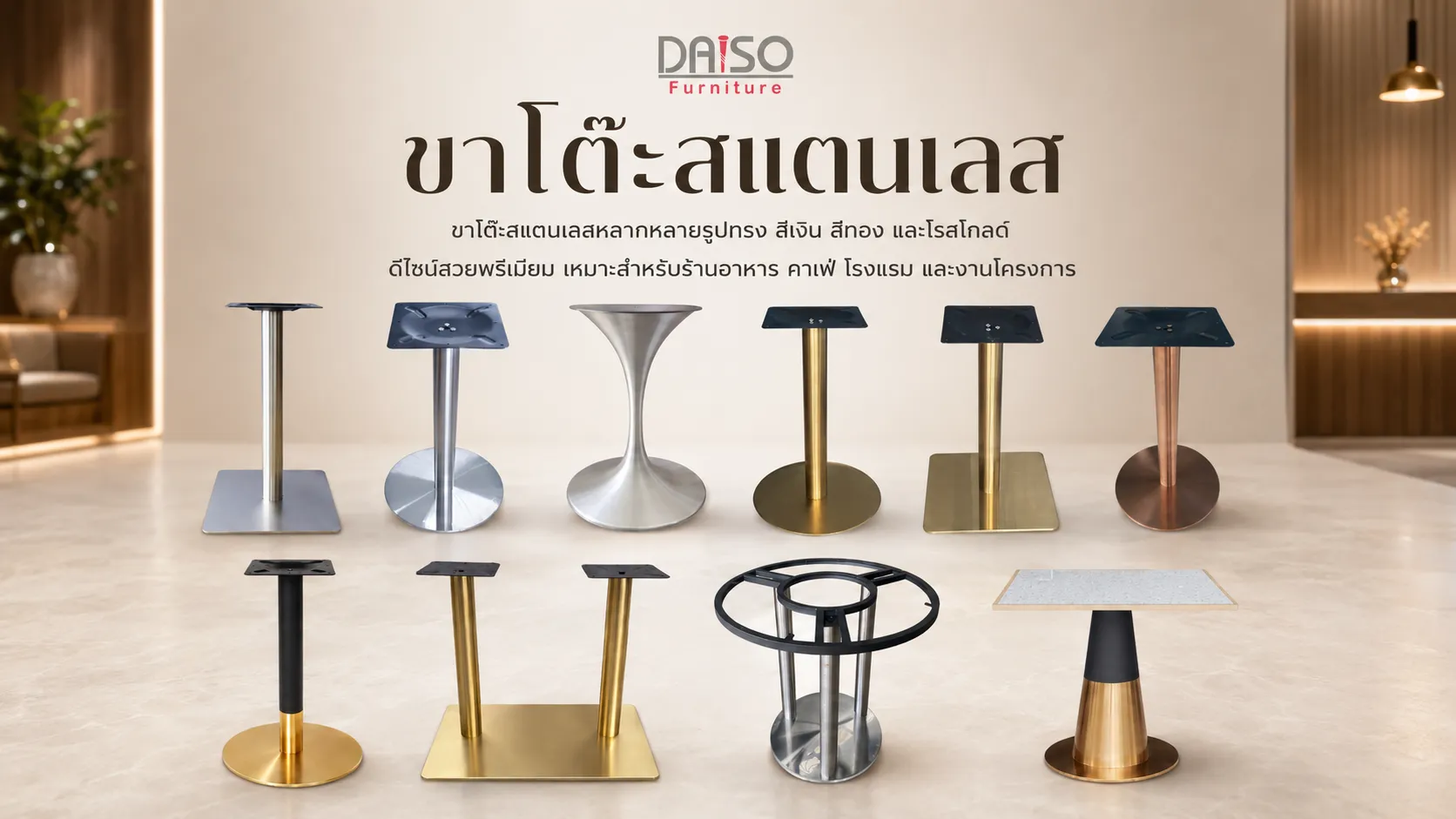 ขาโต๊ะสแตนเลส