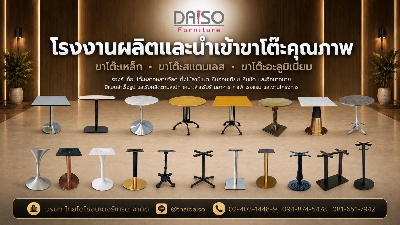 ขาโต๊ะเหล็ก,thaidaiso, ขาโต๊ะอาหาร
