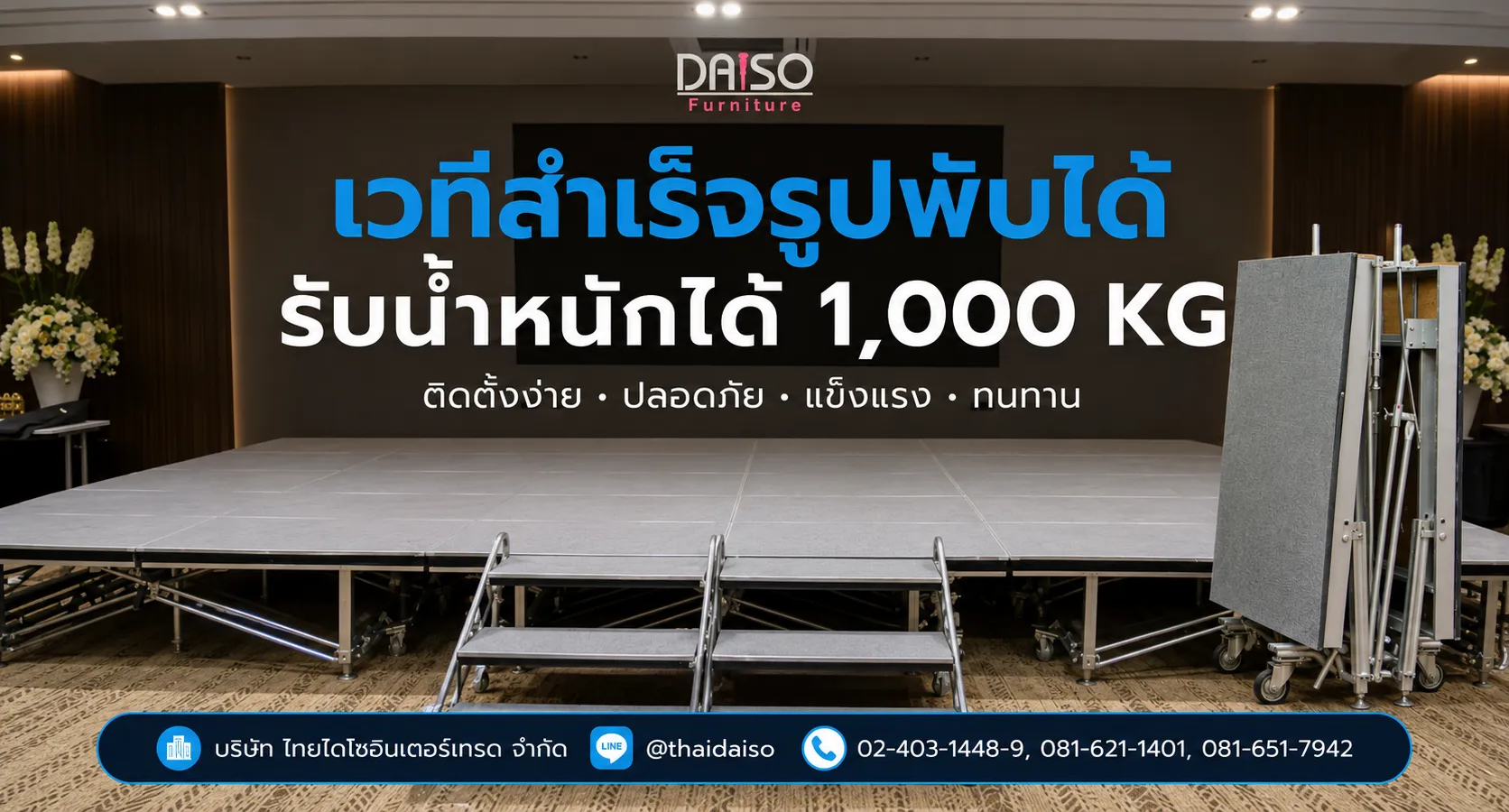 เวทีพับได้, เวทีสำเร็จรูป, เวทีสำเร็จรูปพับได้